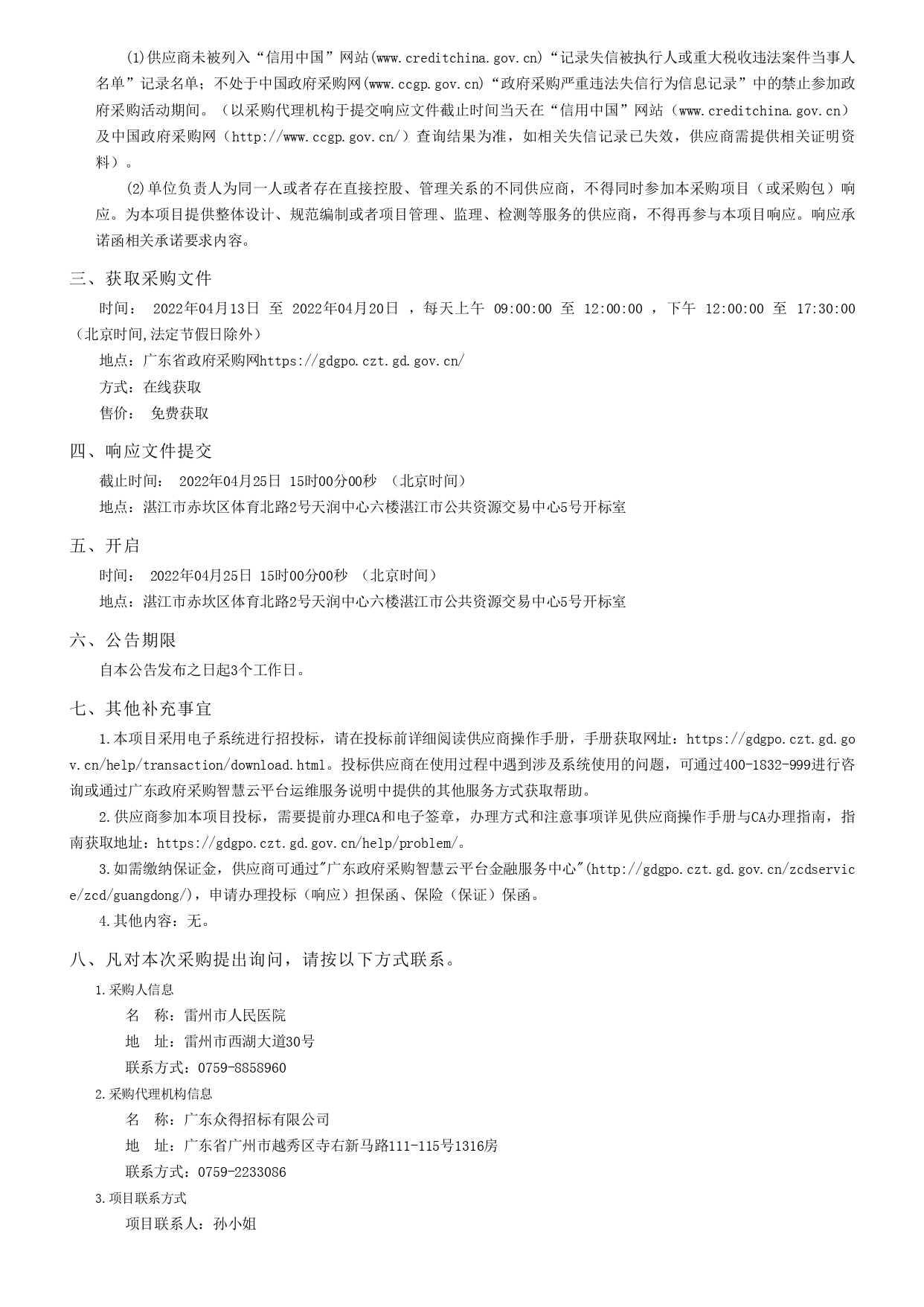 廣東省政府采購網_page-0002.jpg