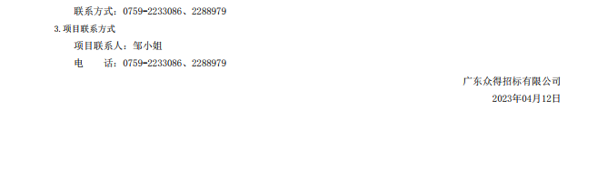 廣東省湛江衛(wèi)生學(xué)校赤坎校區(qū)新建實(shí)驗(yàn)樓藥劑實(shí)驗(yàn)室儀器設(shè)備配置項(xiàng)目【項(xiàng)目 編號：ZDZJ23-Z05015】結(jié)果公告(圖10)