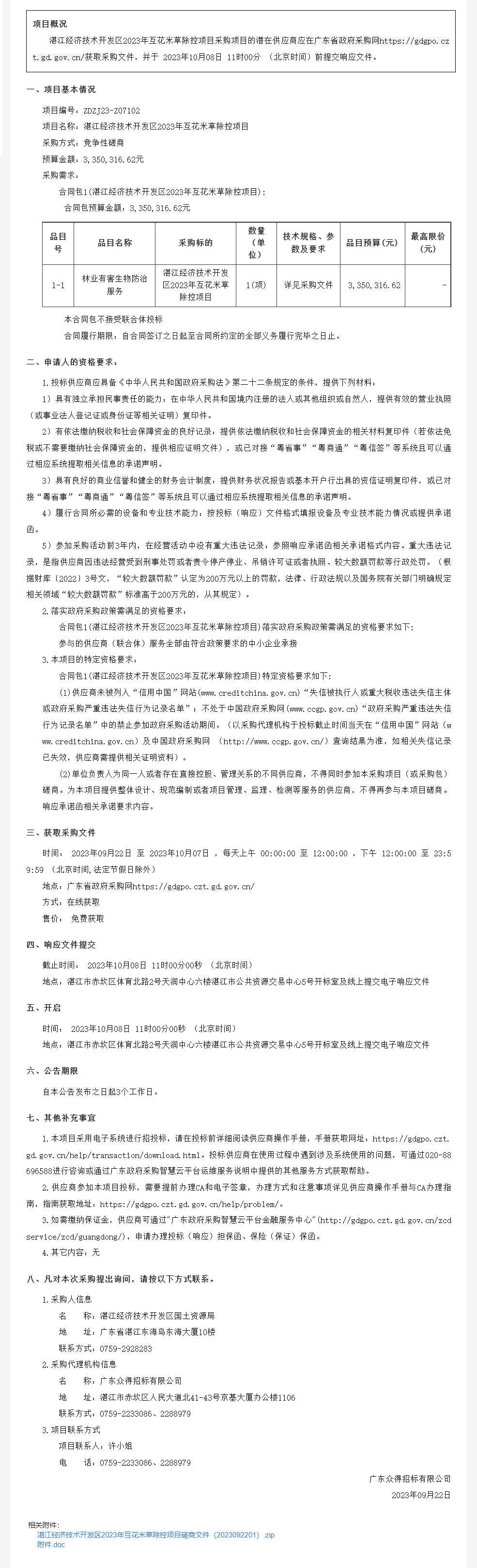 廣東省政府采購網.png