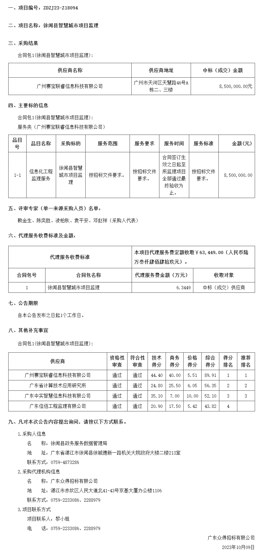 廣東省政府采購網.png
