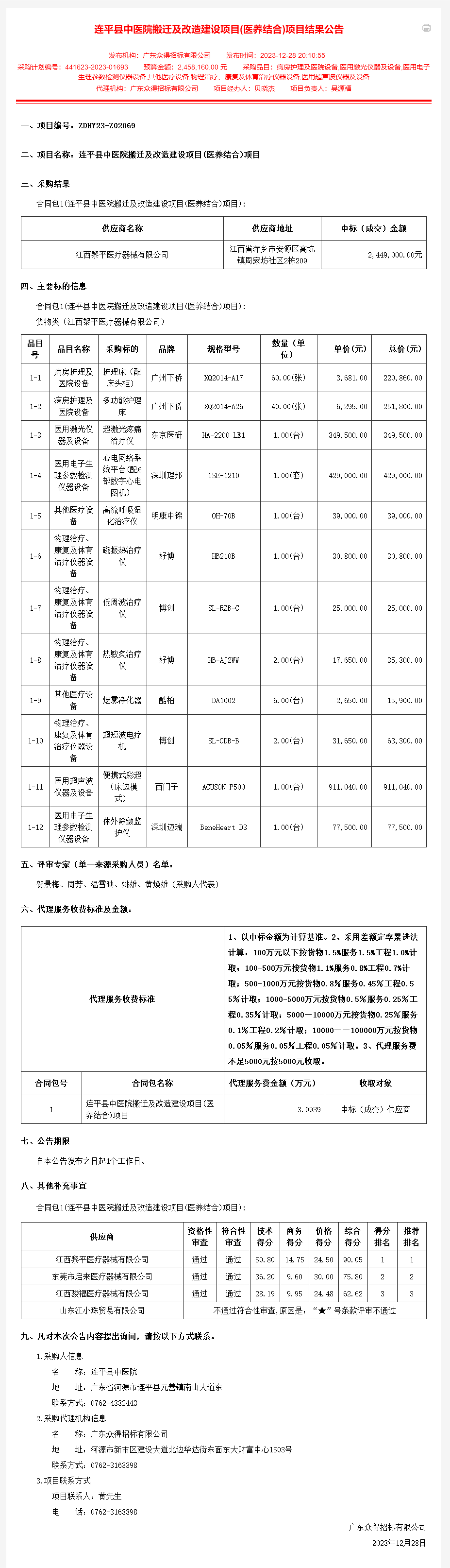 廣東省政府采購網.png